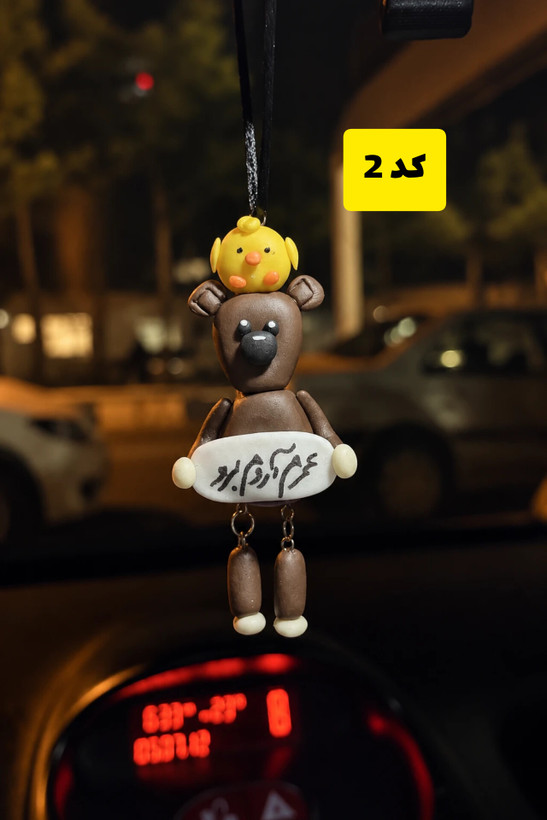 آوبز ماشین طرح خرس کاپلی/ کد 213